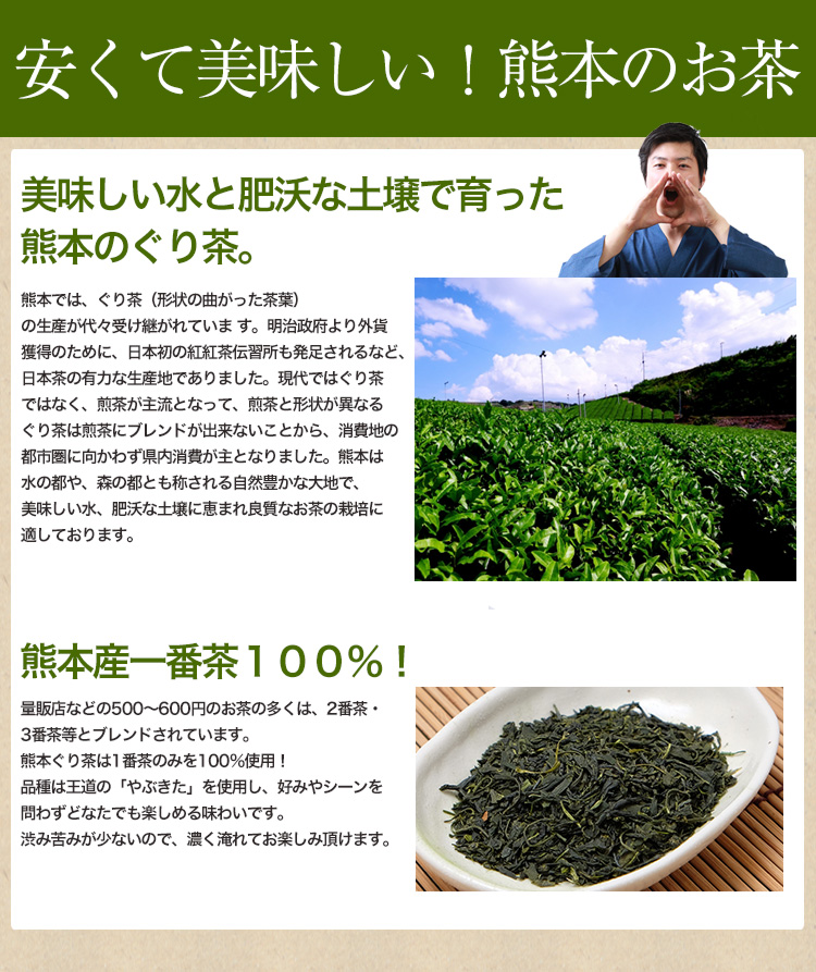 くまもとのお茶について　特徴など