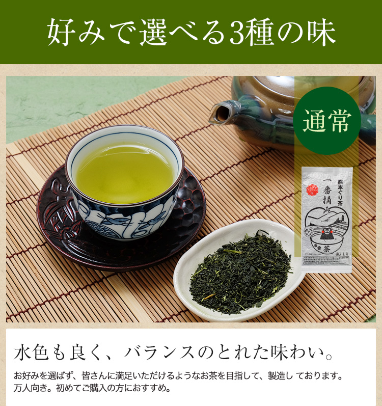 熊本ぐり茶一番摘み(通常品)