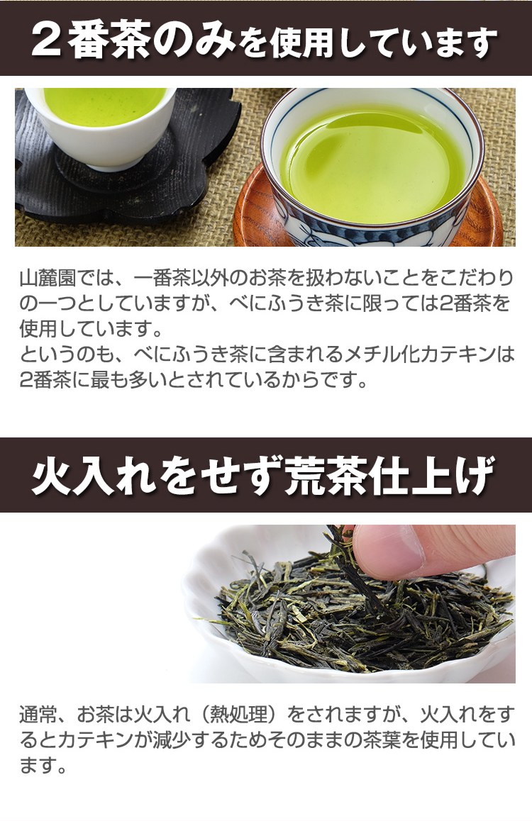 べにふうきの２番茶がおすすめ