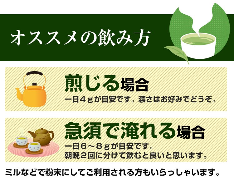 べにふうき茶の煎じ方、入れ方