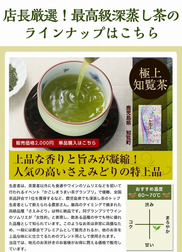 おすすめの極上知覧茶