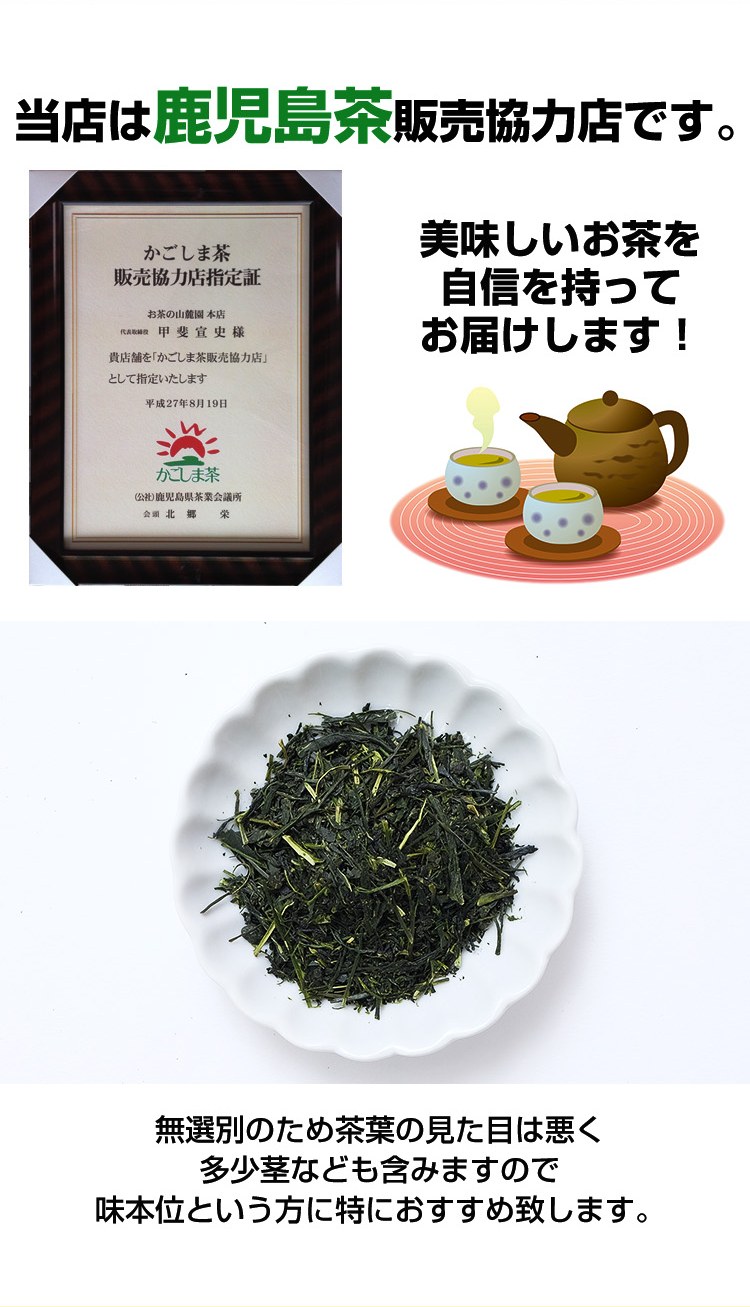 鹿児島茶販売協力指定店