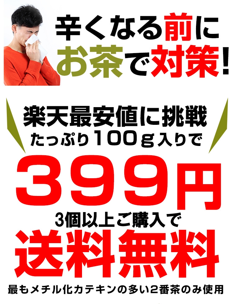 べにふうき茶の価格 最安値 1個370円 3個以上送料無料